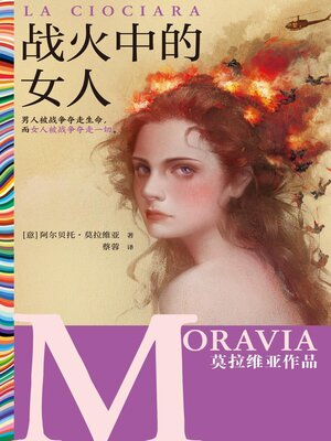 cover image of 战火中的女人